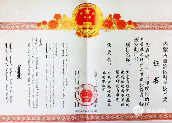內蒙古自治區科學技術進步二等獎